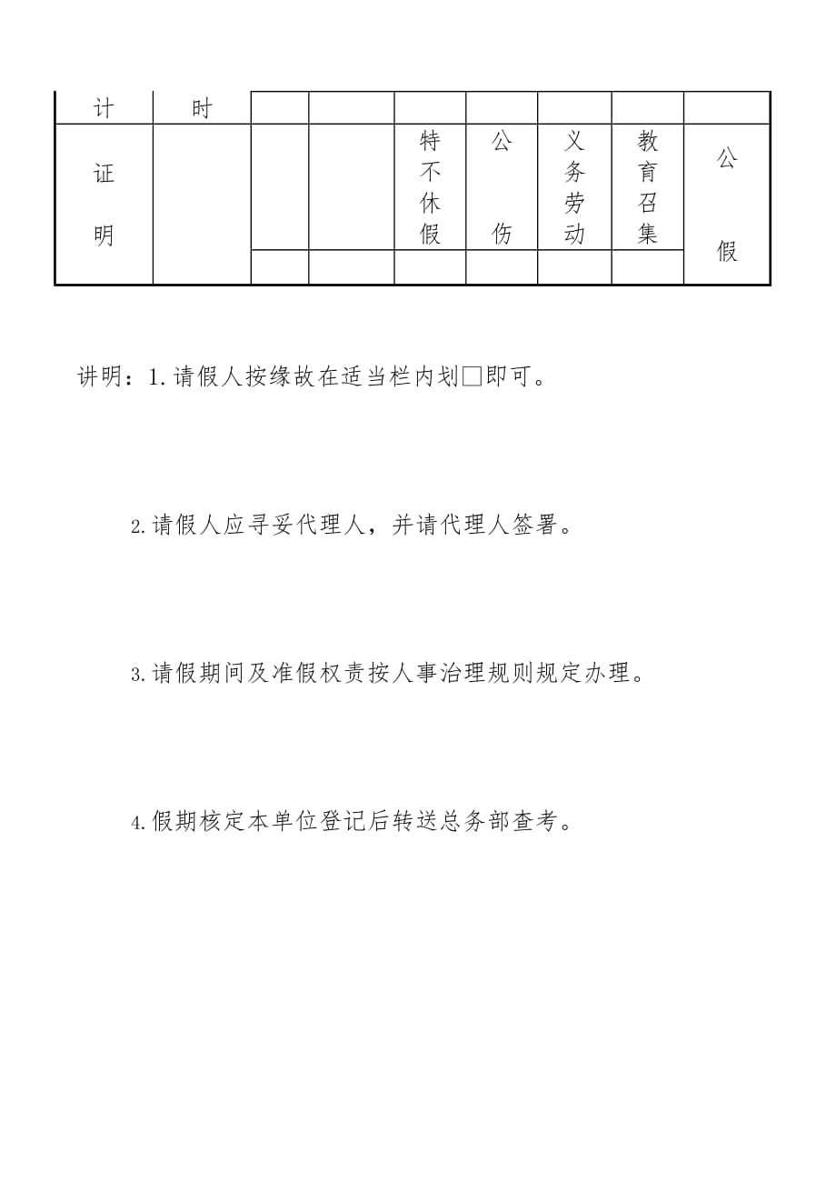 公司员工请假表单(doc 4页)_第2页