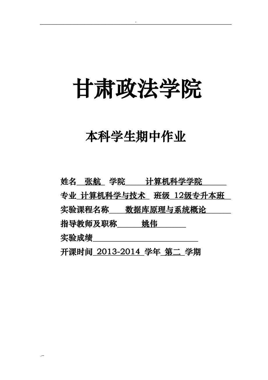 数据库课程设计—班级信息管理系统_第1页