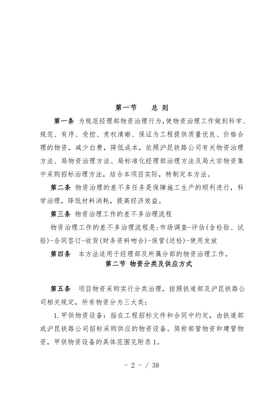 股份公司铁路项目策划物资管理办法_第2页