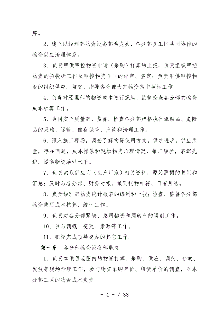 股份公司铁路项目策划物资管理办法_第4页