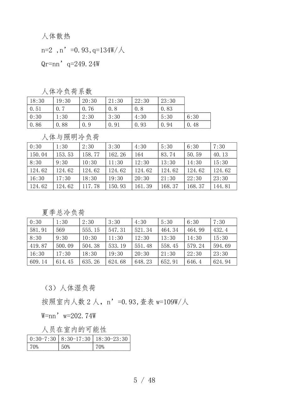 公司办公楼空调及冷热源工程设计_第5页