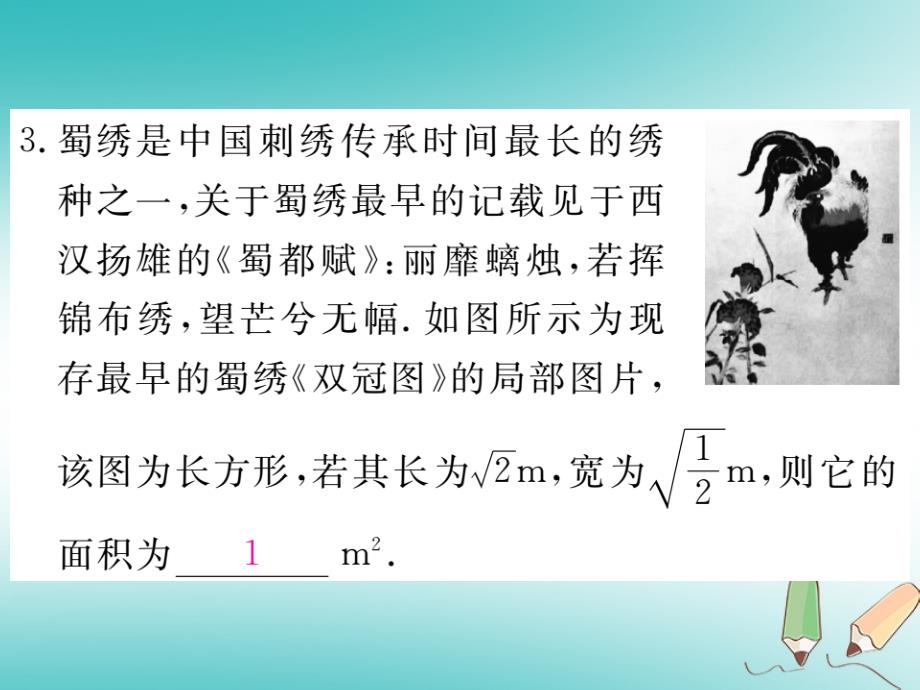 2019秋九年级数学上册 第21章 二次根式 21.2 二次根式的乘除 21.2.1 二次根式的乘法习题讲评课件 （新版）华东师大版_第4页