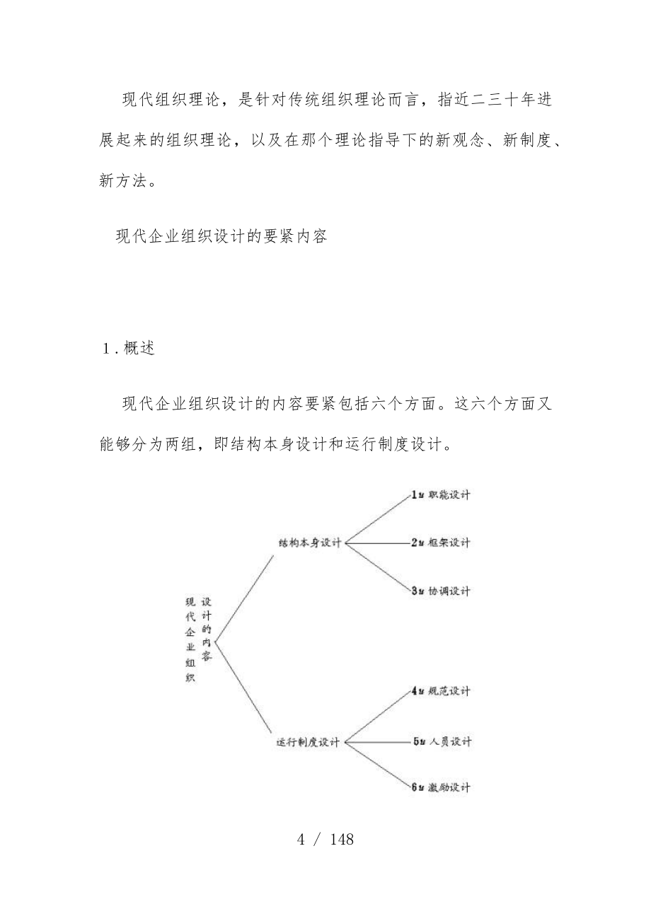 现代企业组织设计方案MBA全景教程_第4页