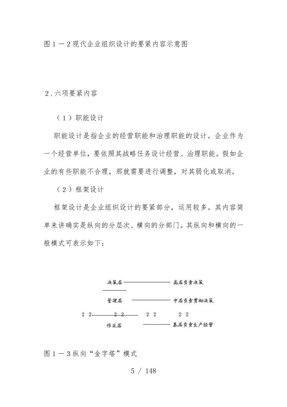 现代企业组织设计方案MBA全景教程_第5页