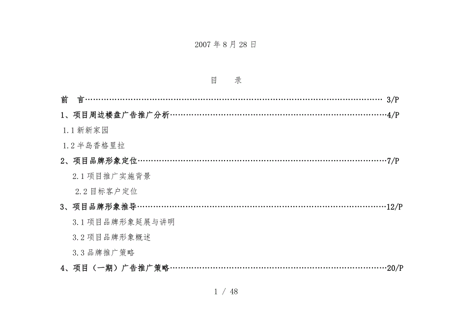 南宁市项目推广规划案_第2页