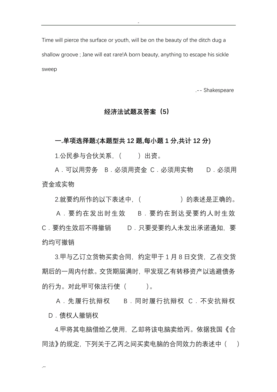 Bajidia经济法试题答案_第1页