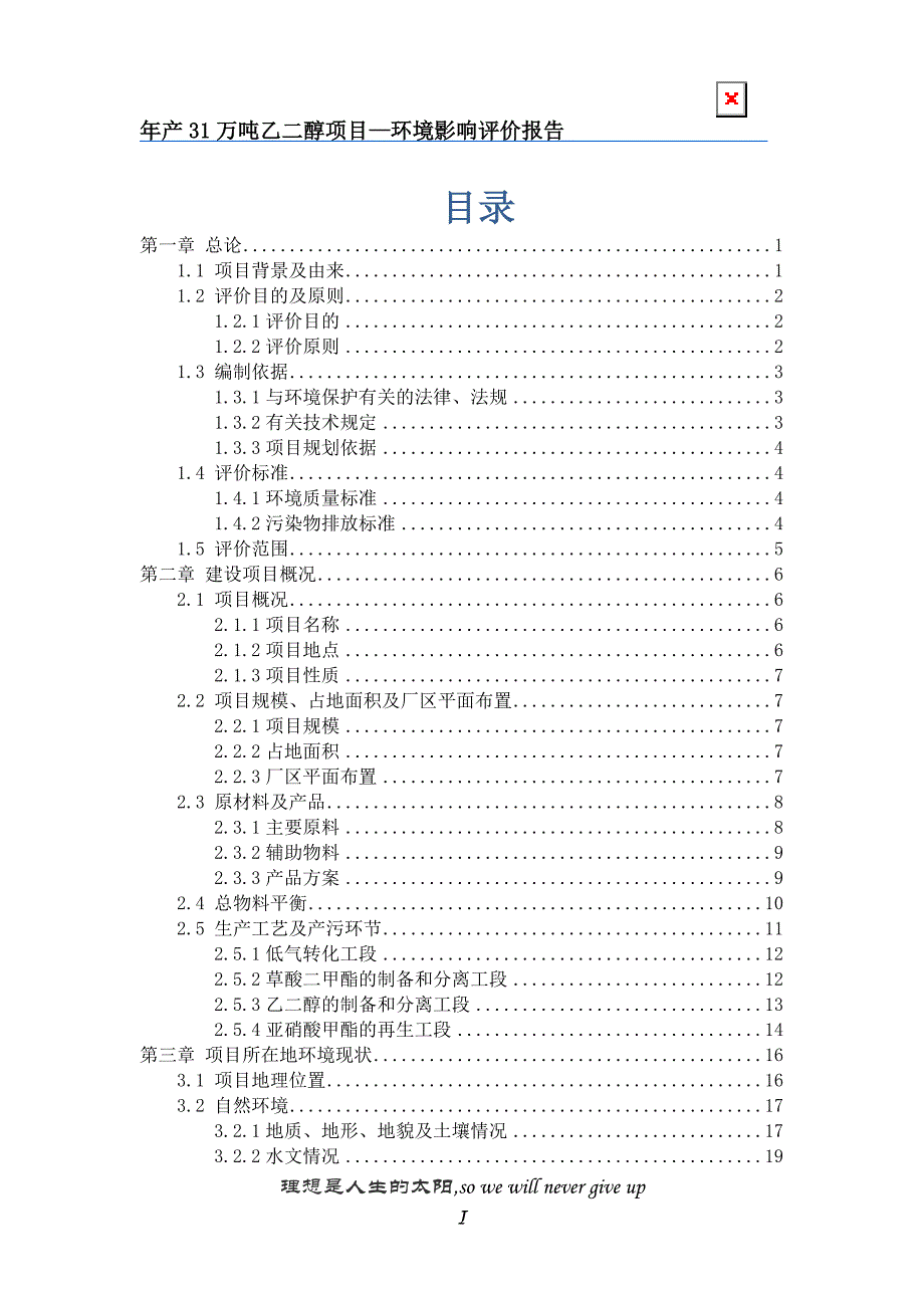 【精编】年产31万吨乙二醇项目环境影响评价报告_第2页