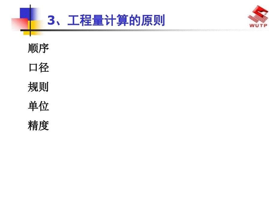 【精编】装饰工程工程量计算规则培训资料_第5页