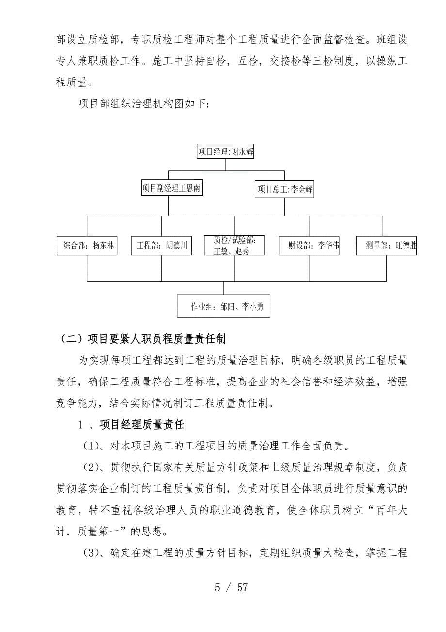 质量管理计划策划方案_第5页