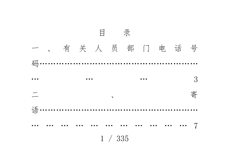 农业开发工程有限公司员工办法_第2页