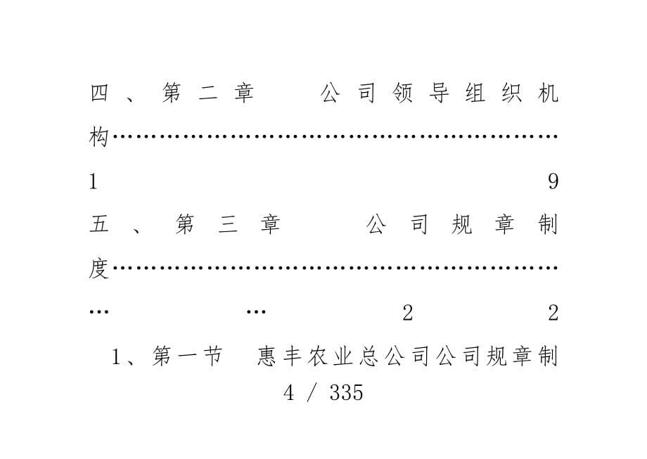 农业开发工程有限公司员工办法_第5页