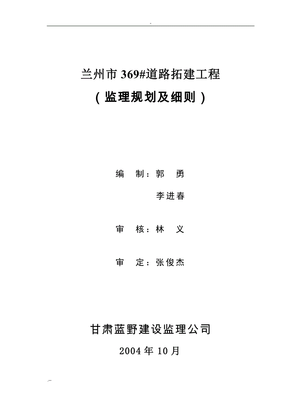 拓建工程规划细则_第1页