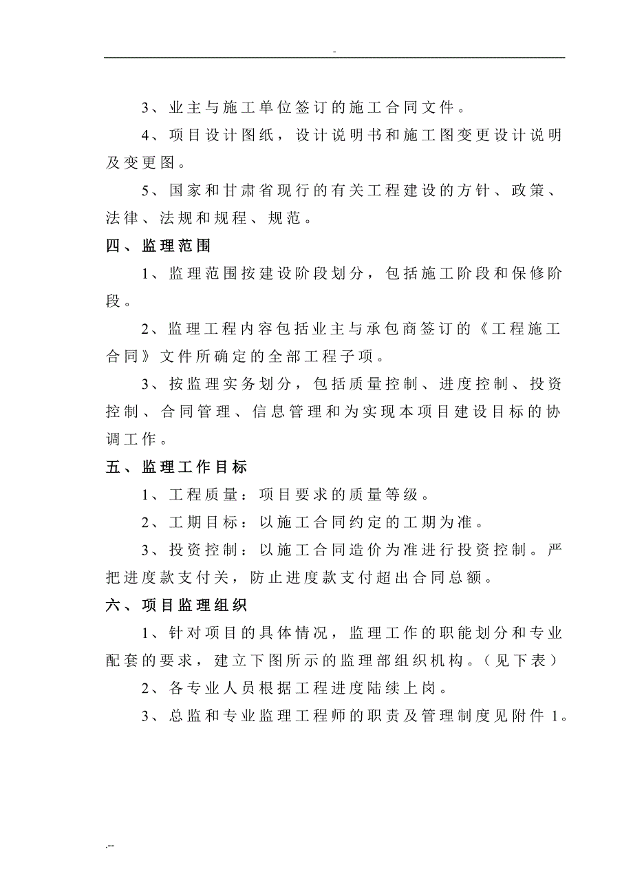 拓建工程规划细则_第4页