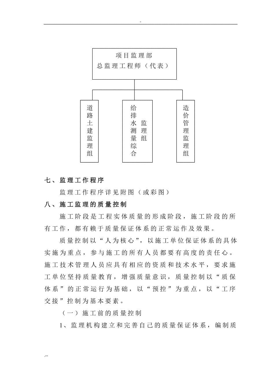 拓建工程规划细则_第5页