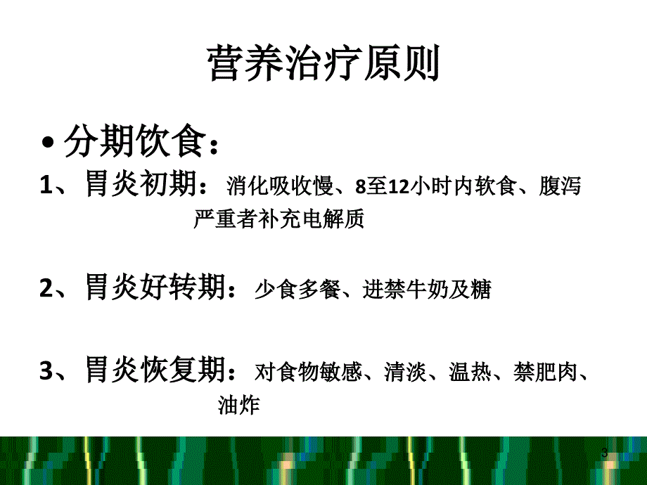 营养学胃肠道疾病ppt课件.ppt_第3页