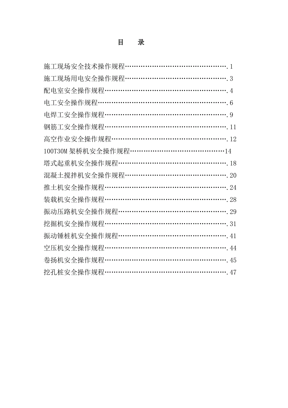 【精编】安全生产规章制度和操作规程_第2页