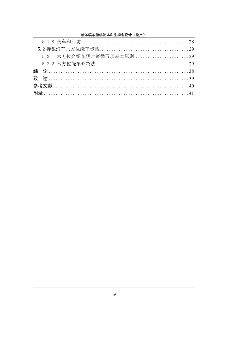 【精编】汽车营销的策略分析_第4页