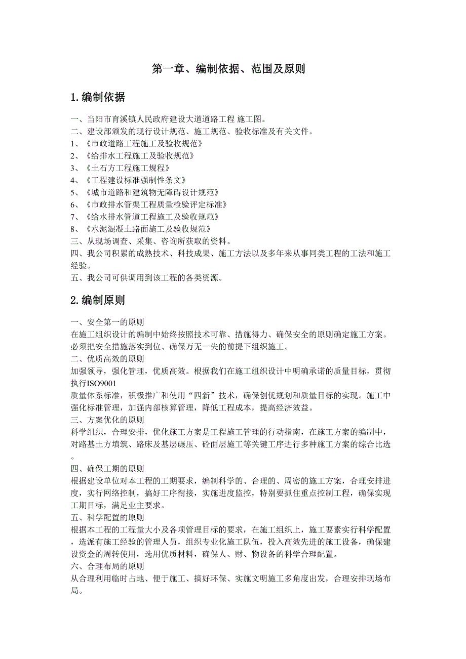 【精编】建设大道道路工程施工组织设计概述_第3页