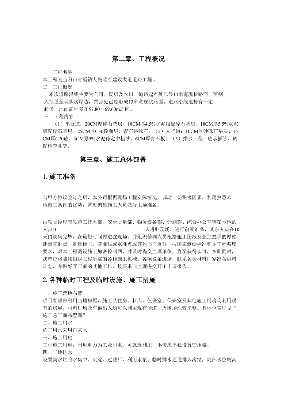 【精编】建设大道道路工程施工组织设计概述_第4页