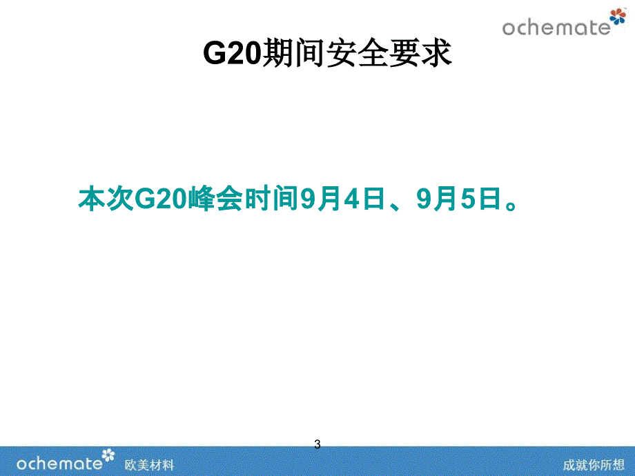 【精编】营销部安全教育培训_第3页