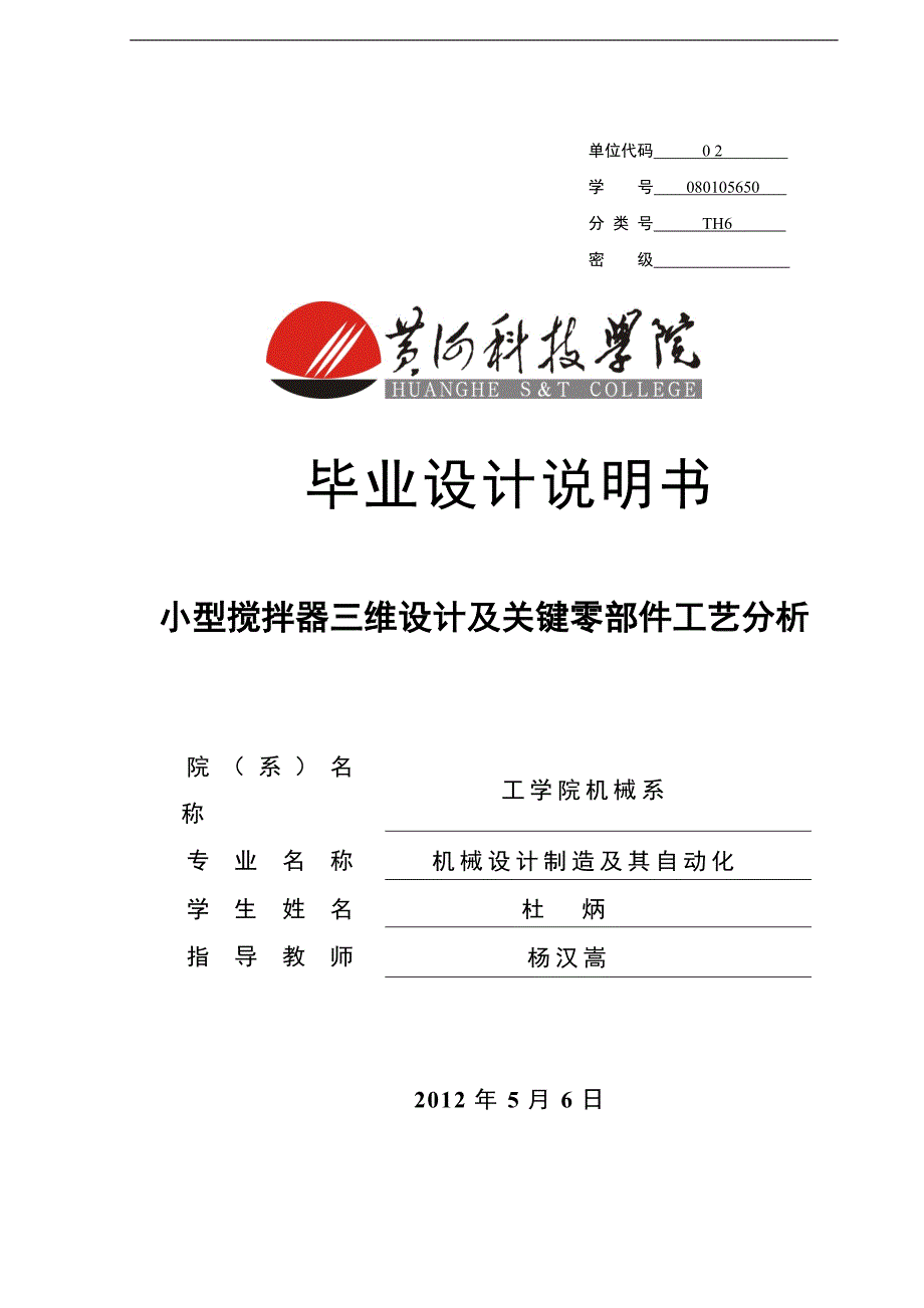 【精编】小型搅拌器三维造型设计及关键零部件工艺设计_第1页