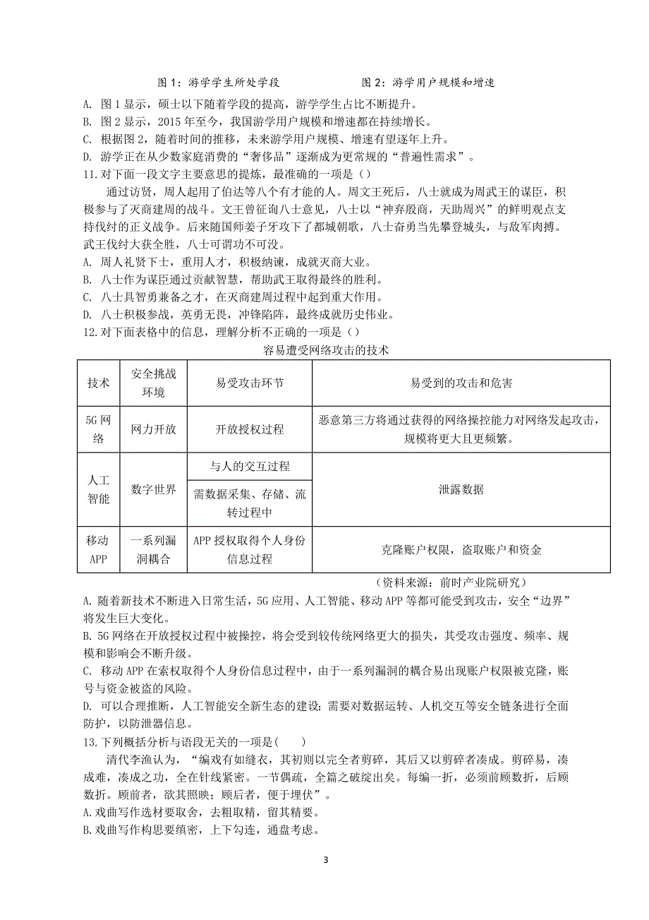 江苏省滨海中学2019-2020学年高三年级寒假网课语文学科周练一附详解_第3页