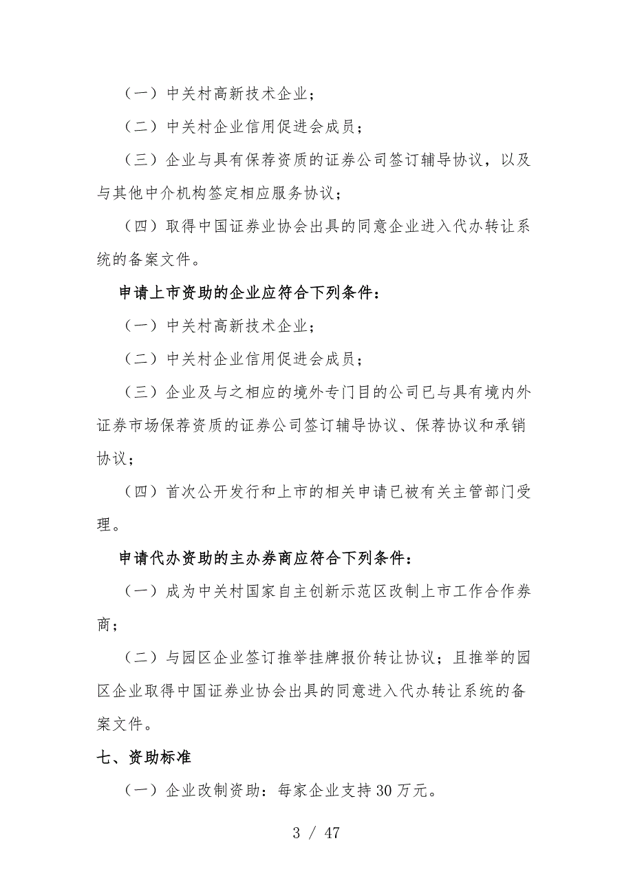 自主创新示范区支持企业改制上市资助资金管理手册_第3页