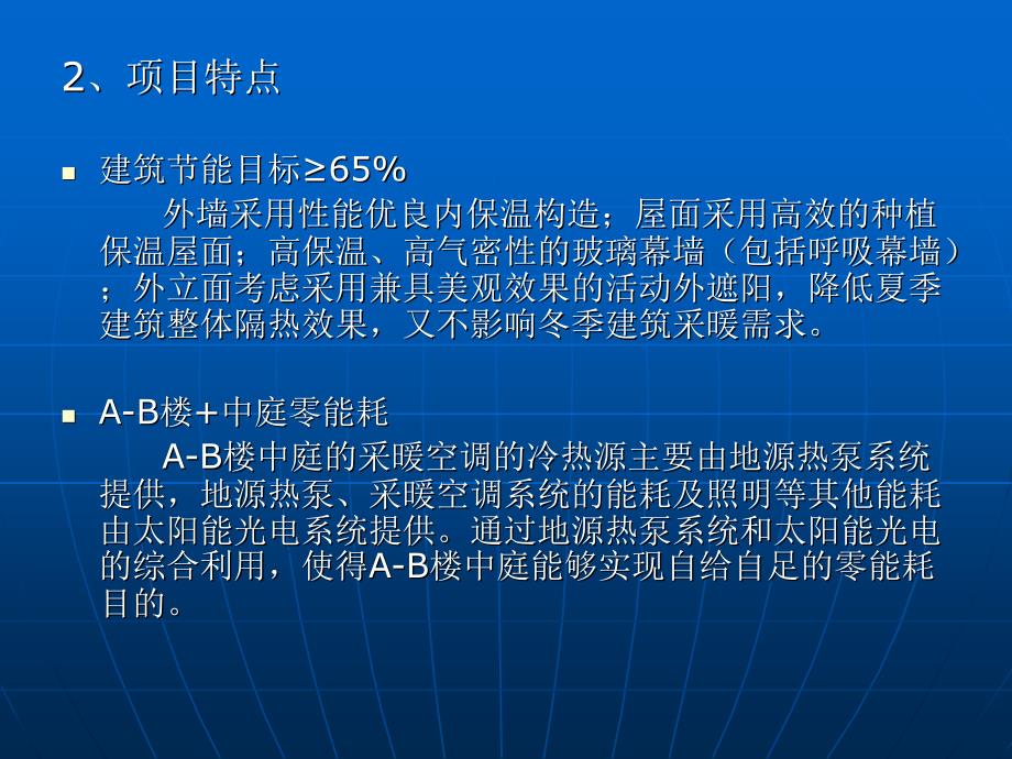 【精编】绿色建筑案例分析_第4页