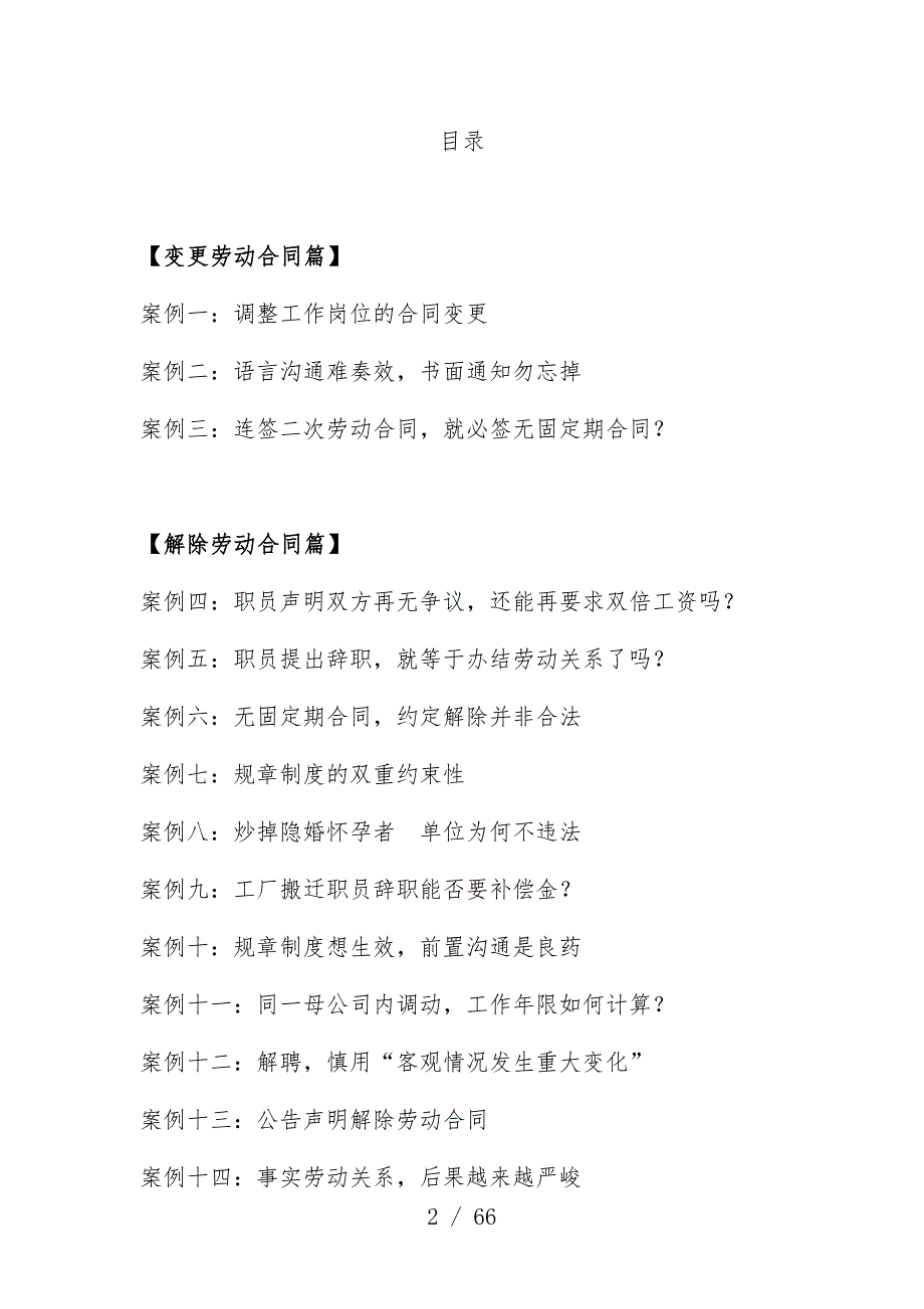 劳动纠纷15大经典案例及法规分析_第2页