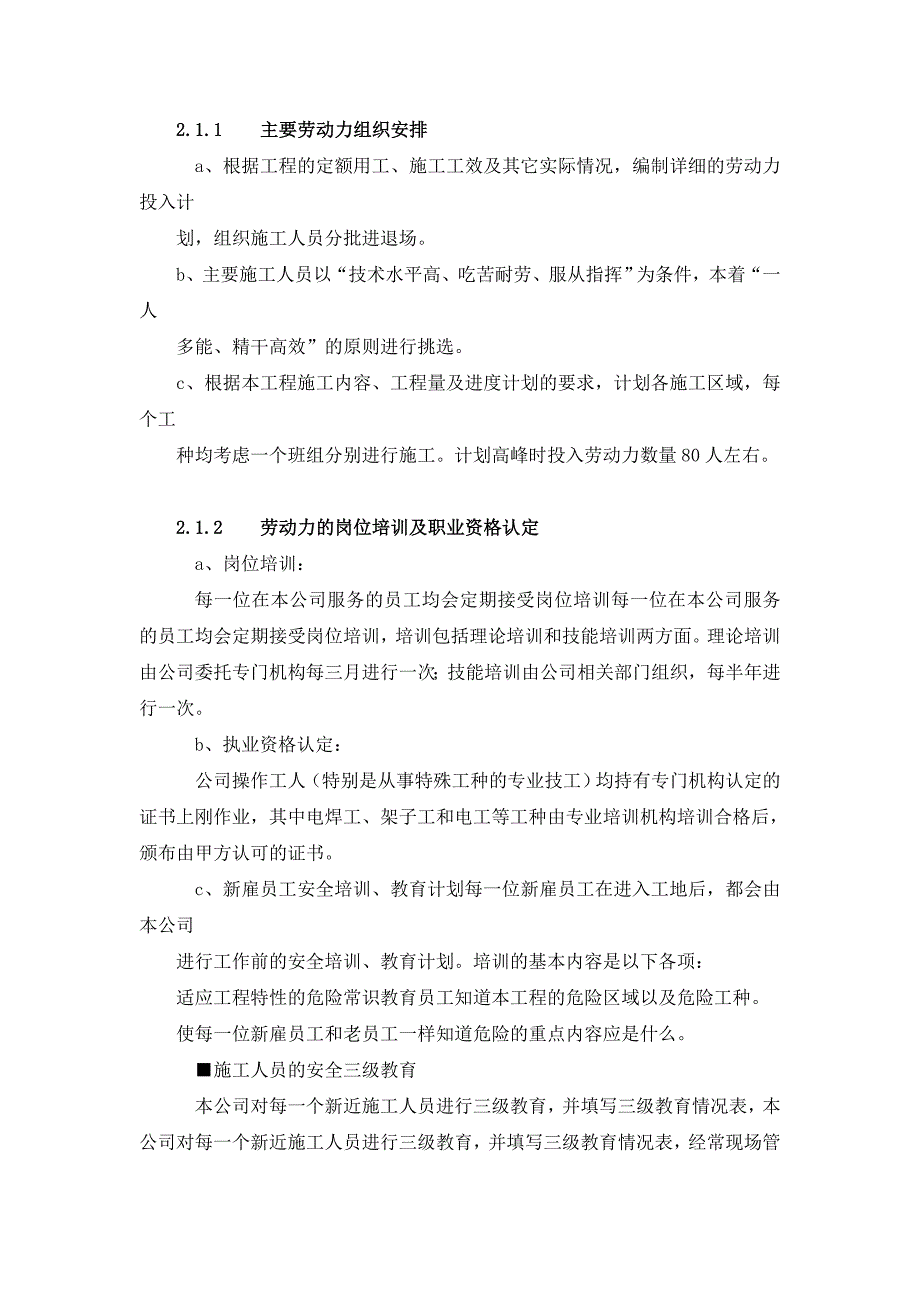 【精编】高标准基本农田建设项目施工组织设计1_第2页