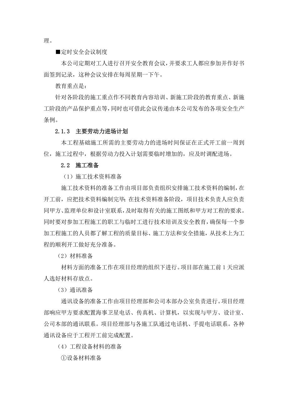 【精编】高标准基本农田建设项目施工组织设计1_第3页