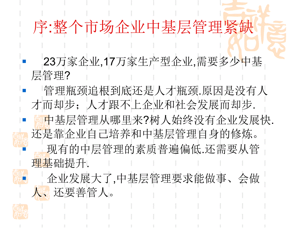 【精编】如何做好车间主管培训讲座_第2页