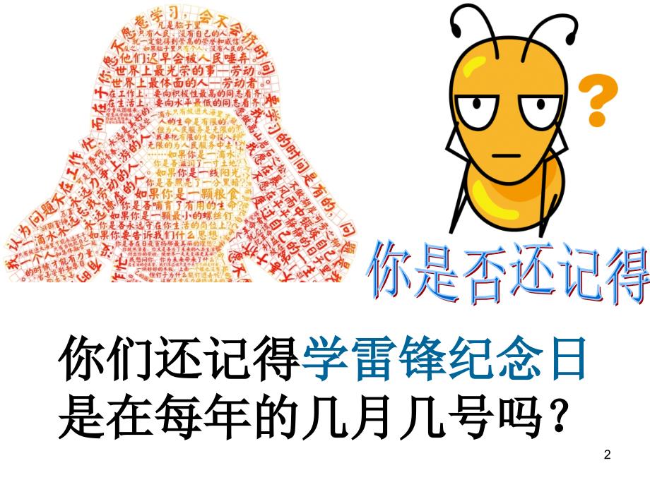 我与雷锋精神同行ppt课件.ppt_第2页