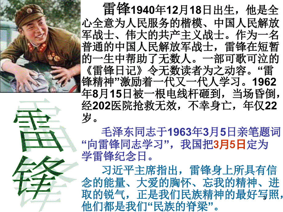 我与雷锋精神同行ppt课件.ppt_第3页