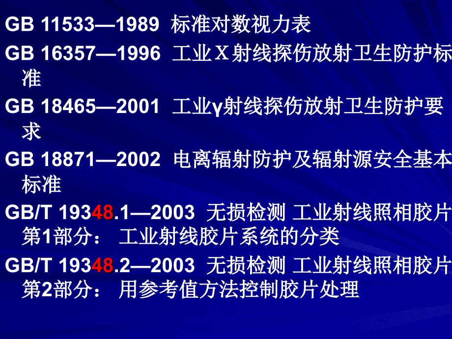 【精编】承压设备无损检测射线检测教材_第4页