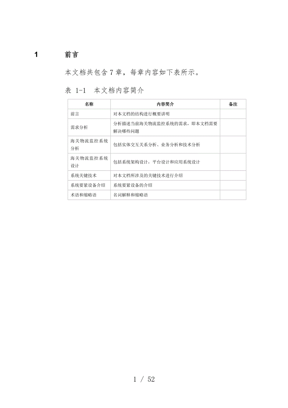 物联网RFID海关物流监控系统解决策划方案_第1页