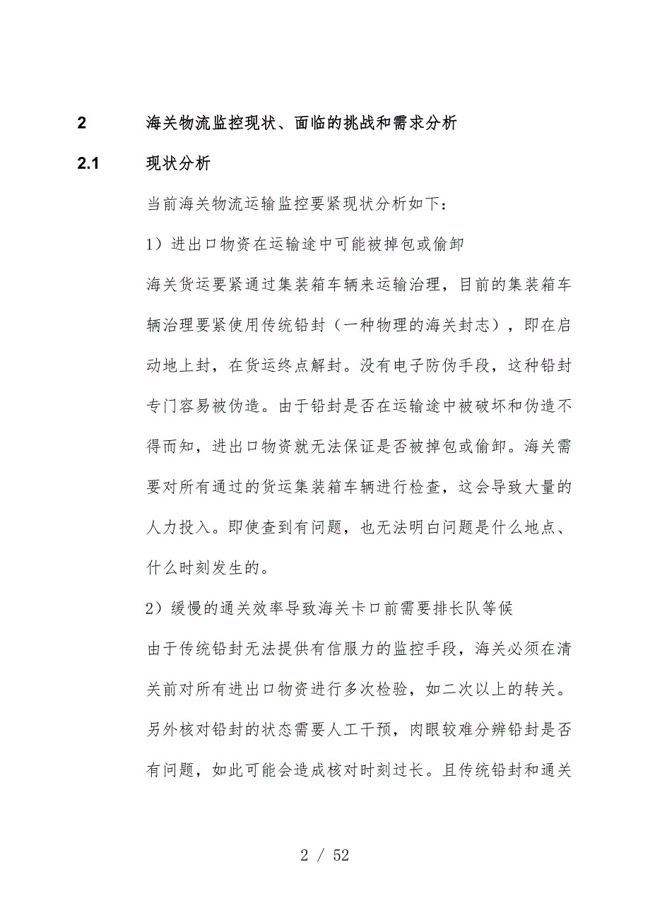 物联网RFID海关物流监控系统解决策划方案_第2页