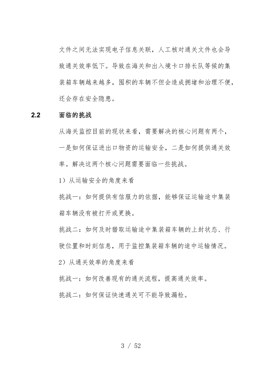 物联网RFID海关物流监控系统解决策划方案_第3页