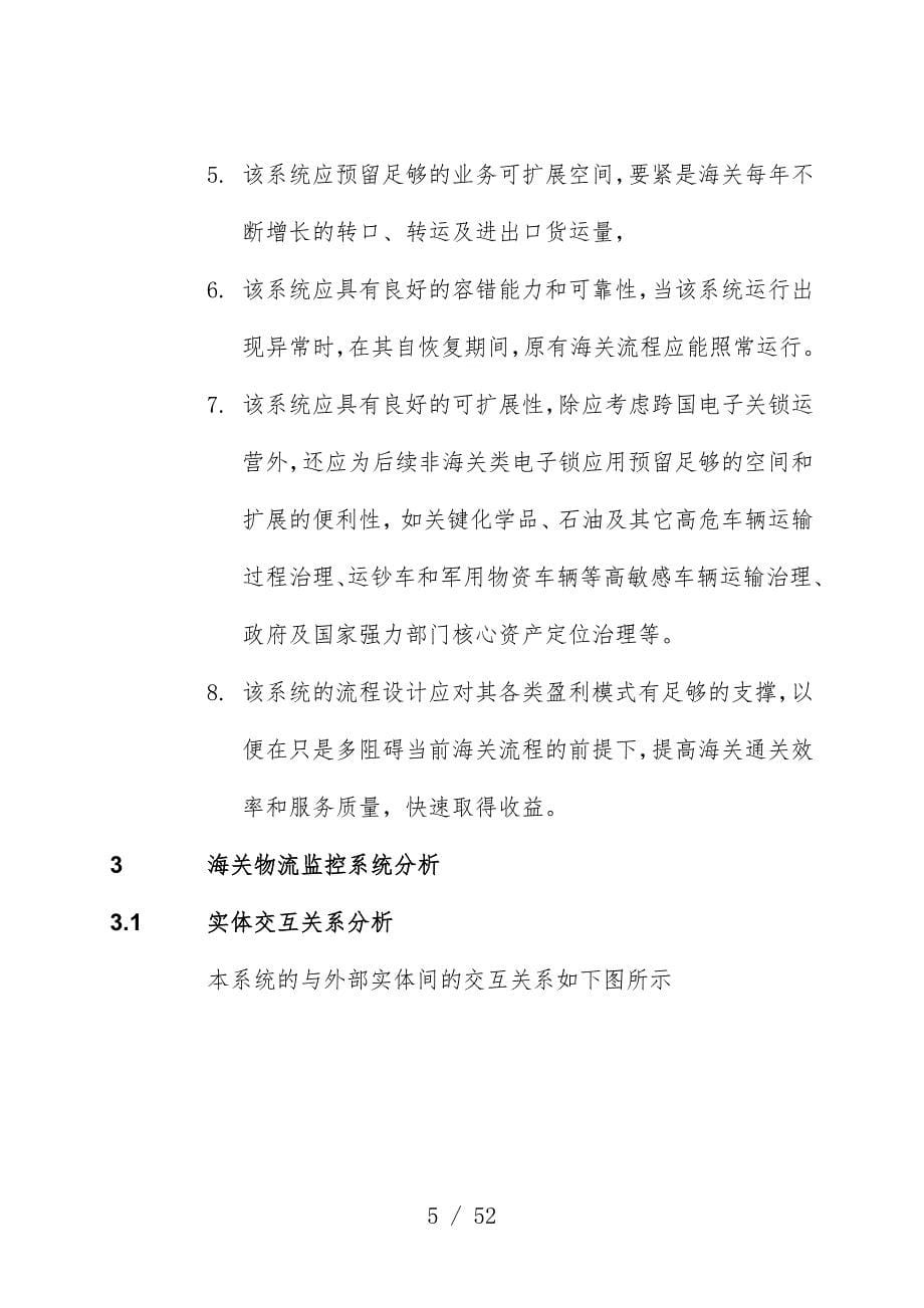 物联网RFID海关物流监控系统解决策划方案_第5页