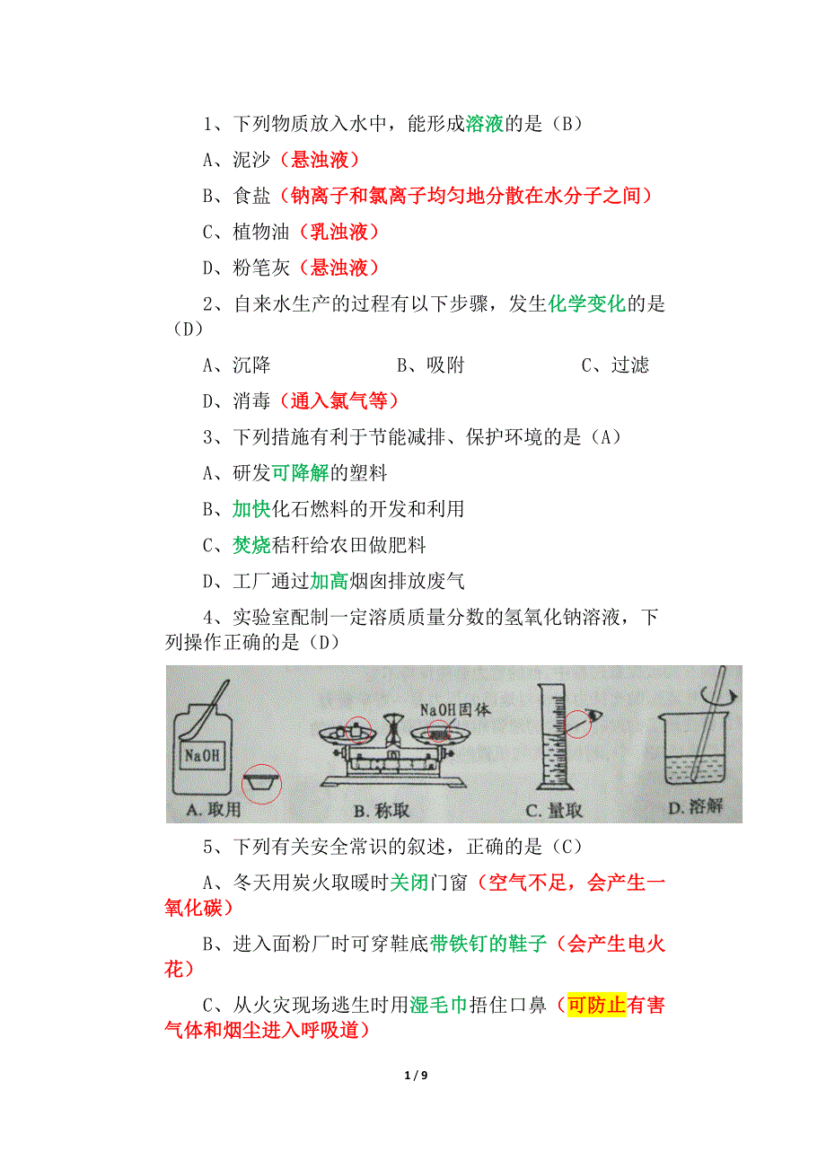 遵义市2019年初中毕业生学业（升学）统—考试化学试卷（精析）_第1页