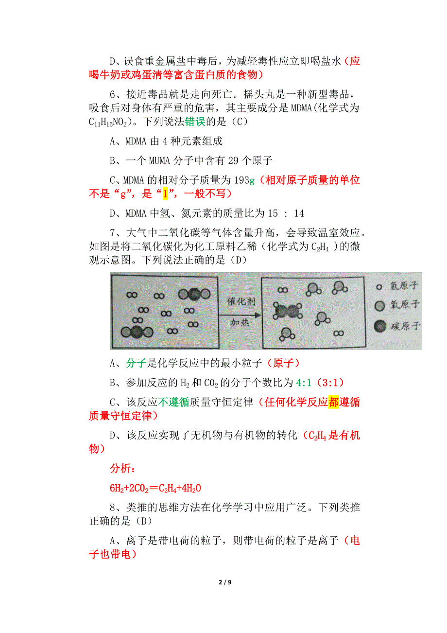 遵义市2019年初中毕业生学业（升学）统—考试化学试卷（精析）_第2页