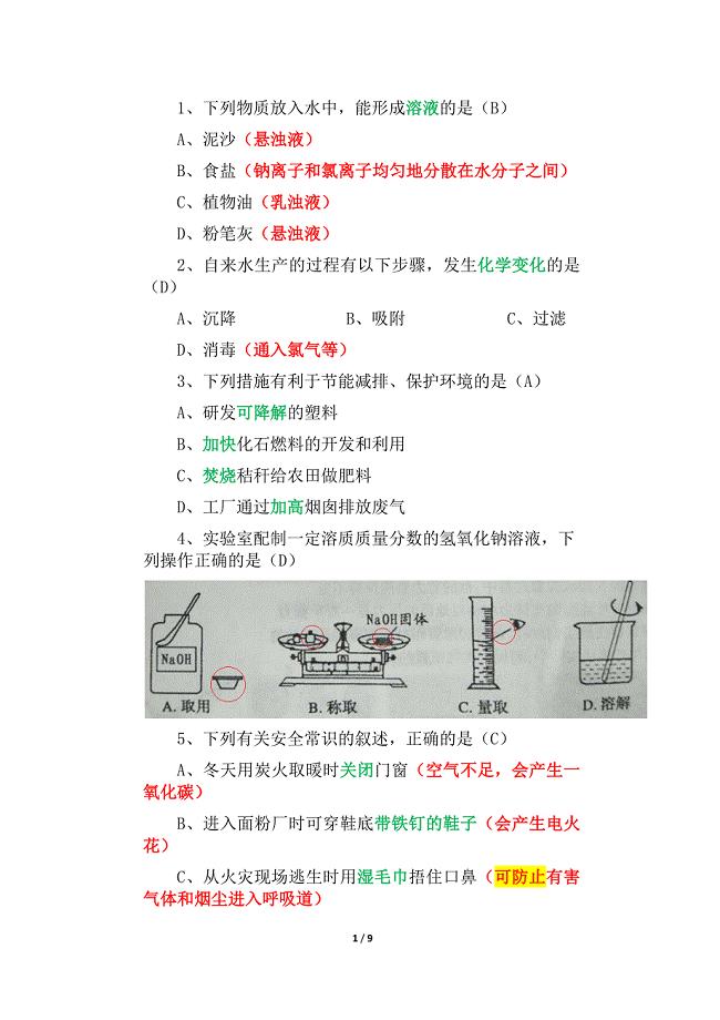 遵义市2019年初中毕业生学业（升学）统—考试化学试卷（精析）