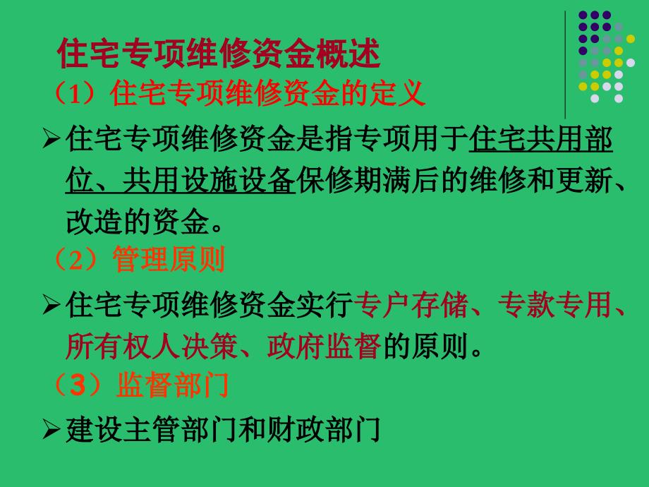 【精编】住宅专项维修资金管理制度_第3页