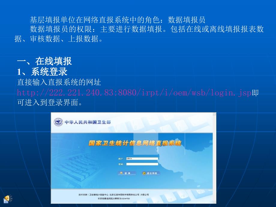 【精编】卫生统计网络直报系统培训课件_第2页