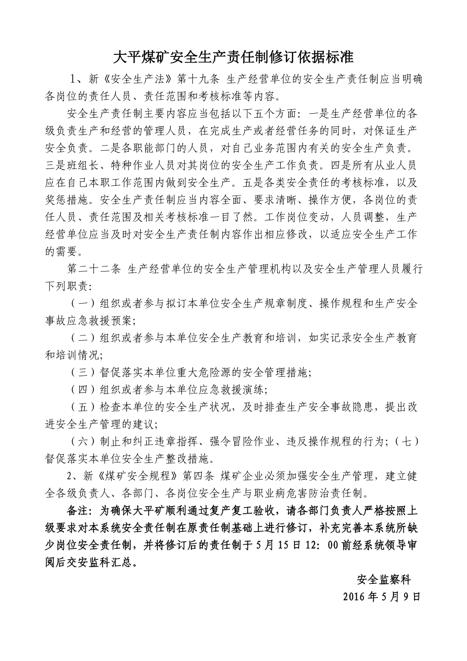 【精编】生产系统责任制培训资料_第2页