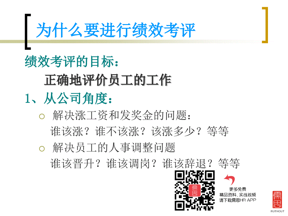 【精编】中小企业简单的绩效考评管理课件_第4页