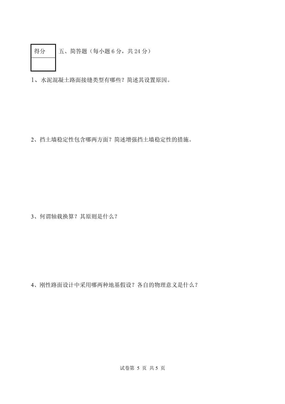 路基路面工程试卷A_第5页