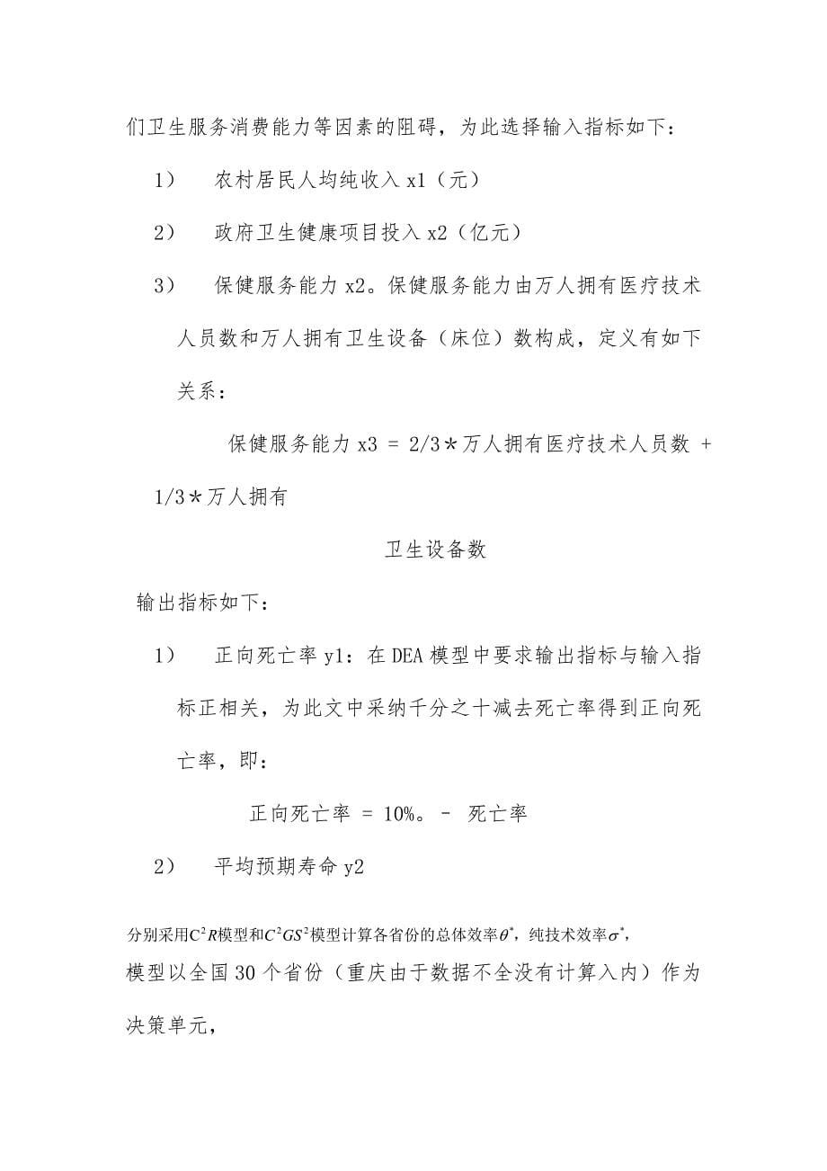 论基于DEA模型的健康成本效率分析_第5页