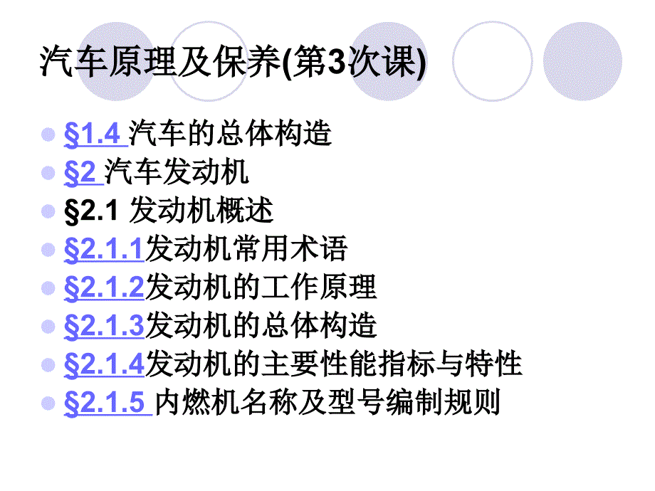 【精编】汽车原理及保养培训课件_第2页