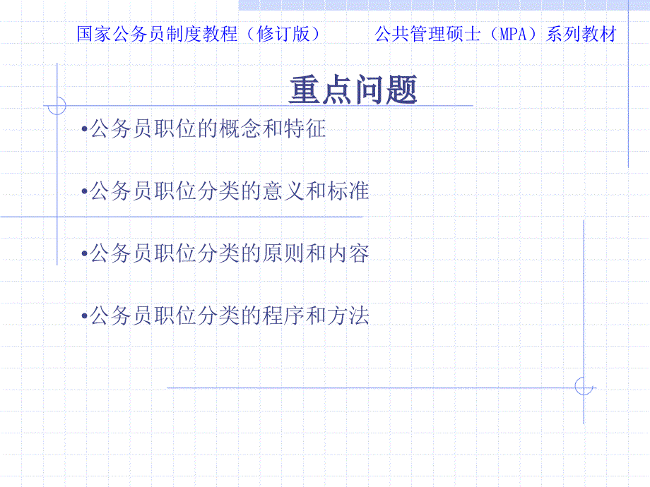 【精编】公务员职位分类培训课件_第2页